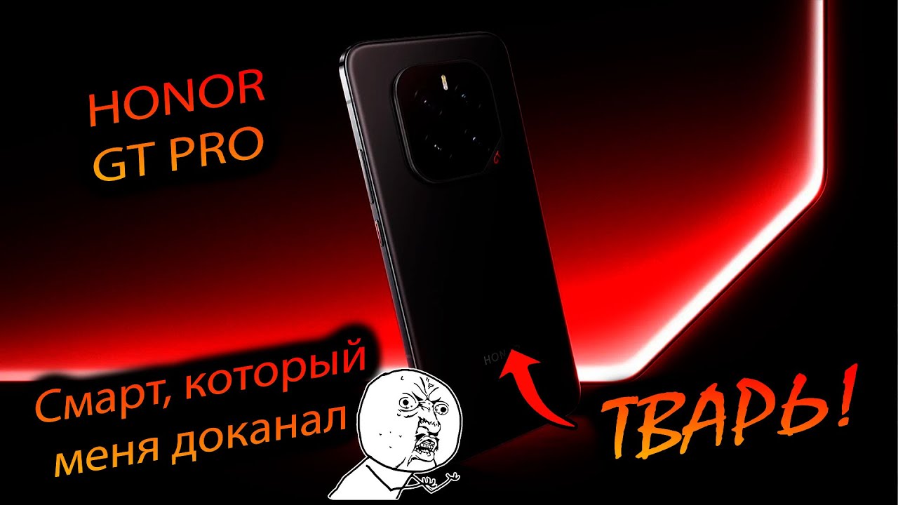 Honor. GT pro (China). 