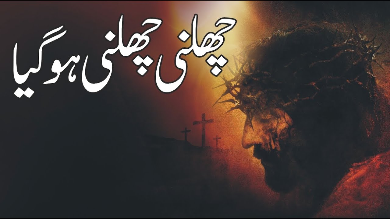 CHALNI CHALNI HO GYA l SALEEBI GEET l NEW SALEEBI GEET 2023 l NEW EASTER GEET 2023