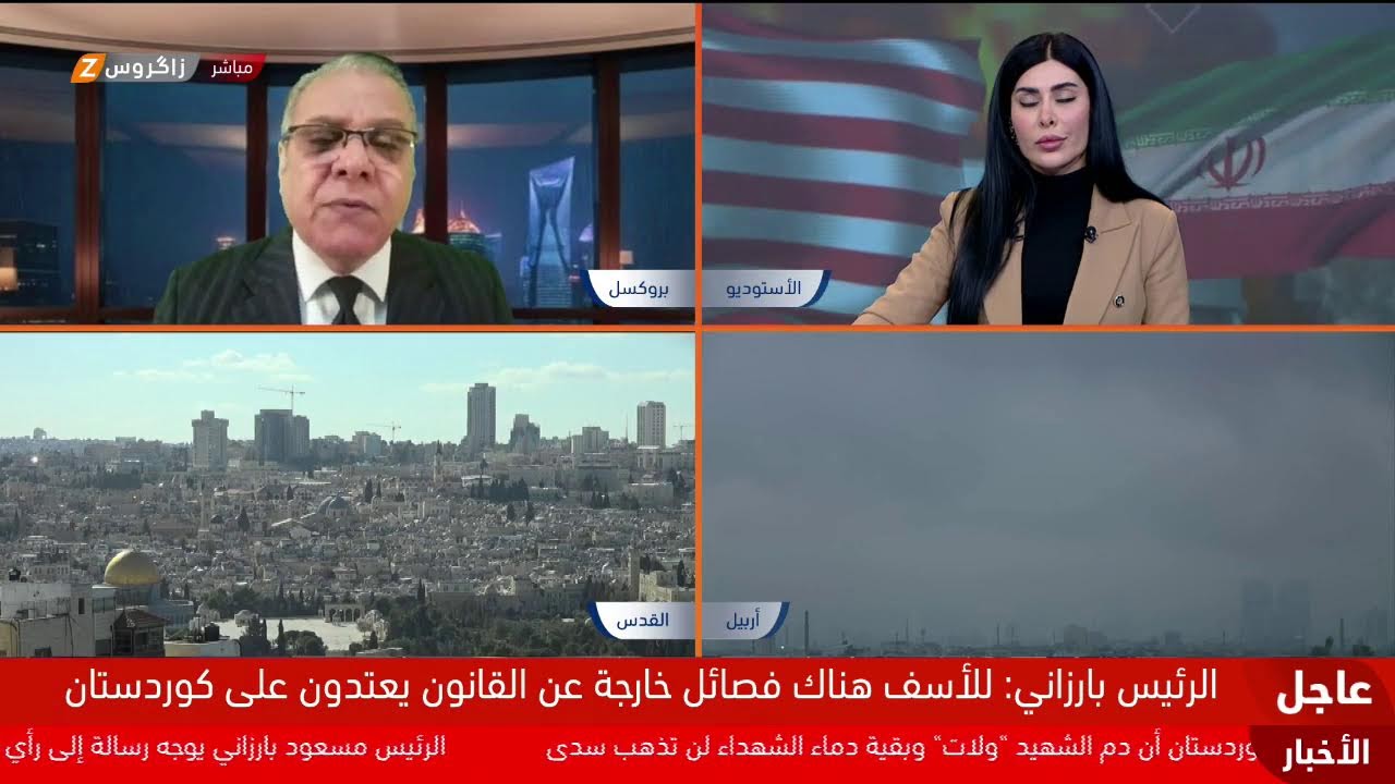 الحـ.ــرب بين إيران والتحالف الأميركي الإسرائيلي في يومها التاسع.. ماذا بعد؟تغطية مستمرة من #زاكروس