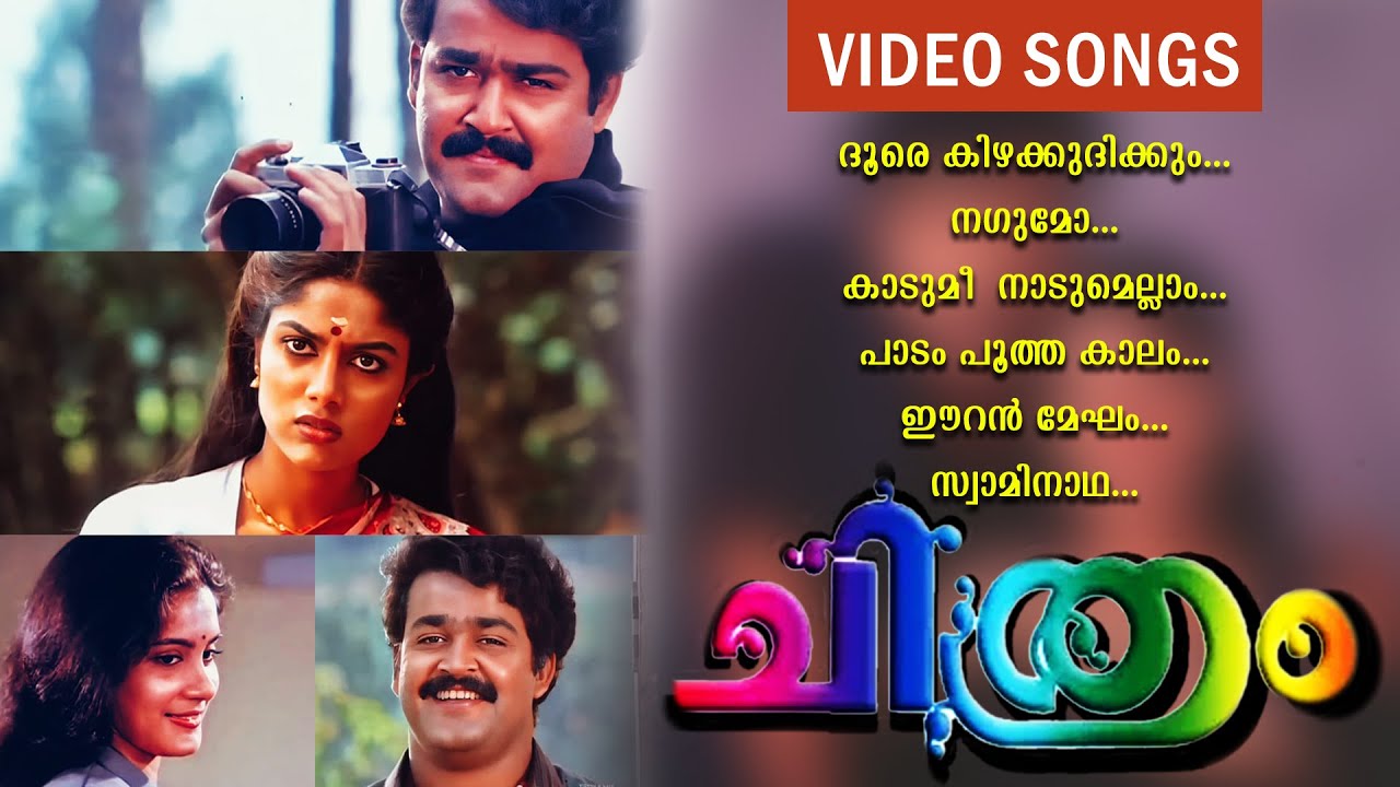 Chithram - Malayalam Movie Songs video - Mohanlal super hit songs - Evergreen Malayalam songs