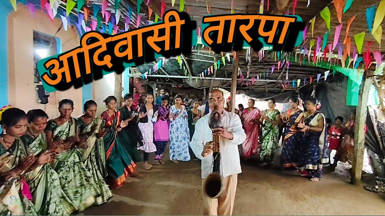 आदिवासी तारपा | aadivashi tarpa | tarpa  | Ganesh utsav| गणेश उत्सव | खटल गणपती | garel pada tarpa 