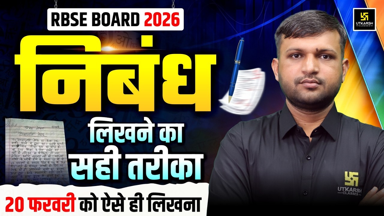 RBSE Class 12 Hindi Essay Writing | 5 अंक पक्के! 🔥 | निबंध लिखने का सही तरीका | BR Bhati Sir