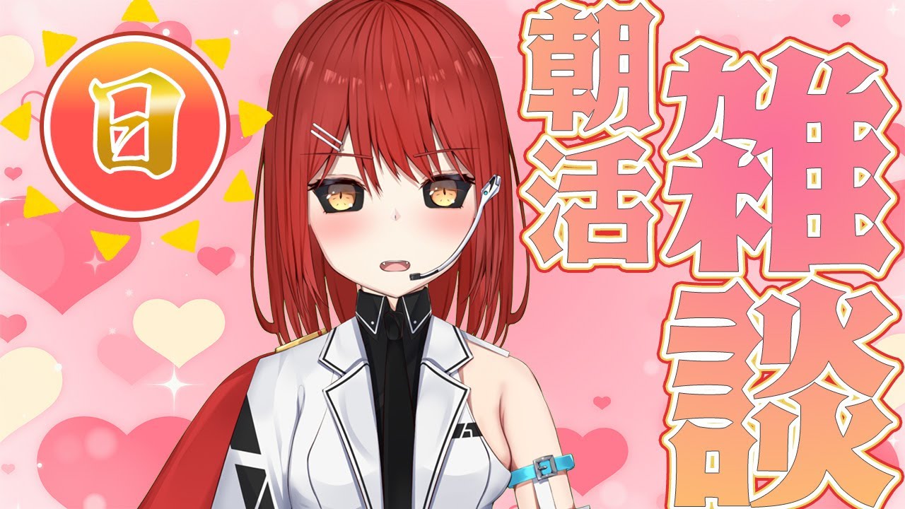 【雑談】1/18 おはめいや！朝活配信 #16【緋繧めいや/Vtuber】 #shorts