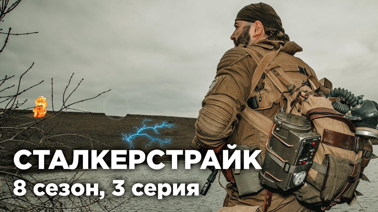 СТАЛКЕРСТРАЙК | ПОЛЕ АНОМАЛИЙ | МОНОЛИТ - 3 СЕРИЯ 8 СЕЗОН