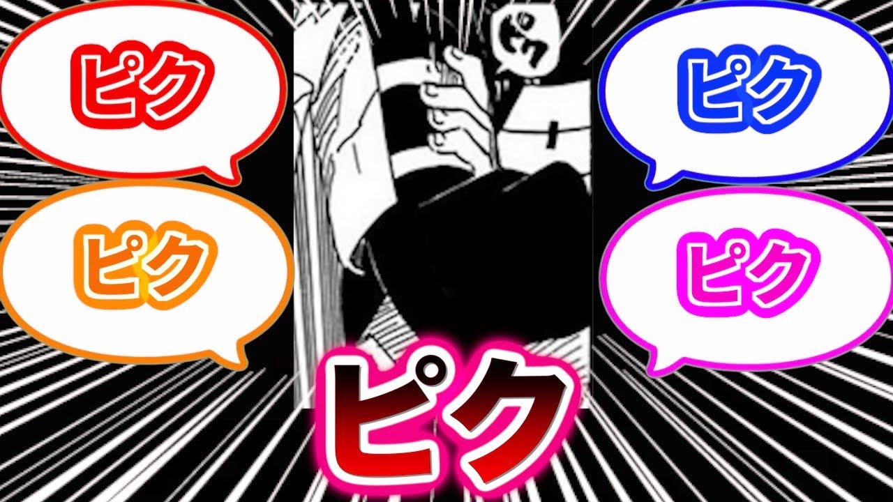 ピク