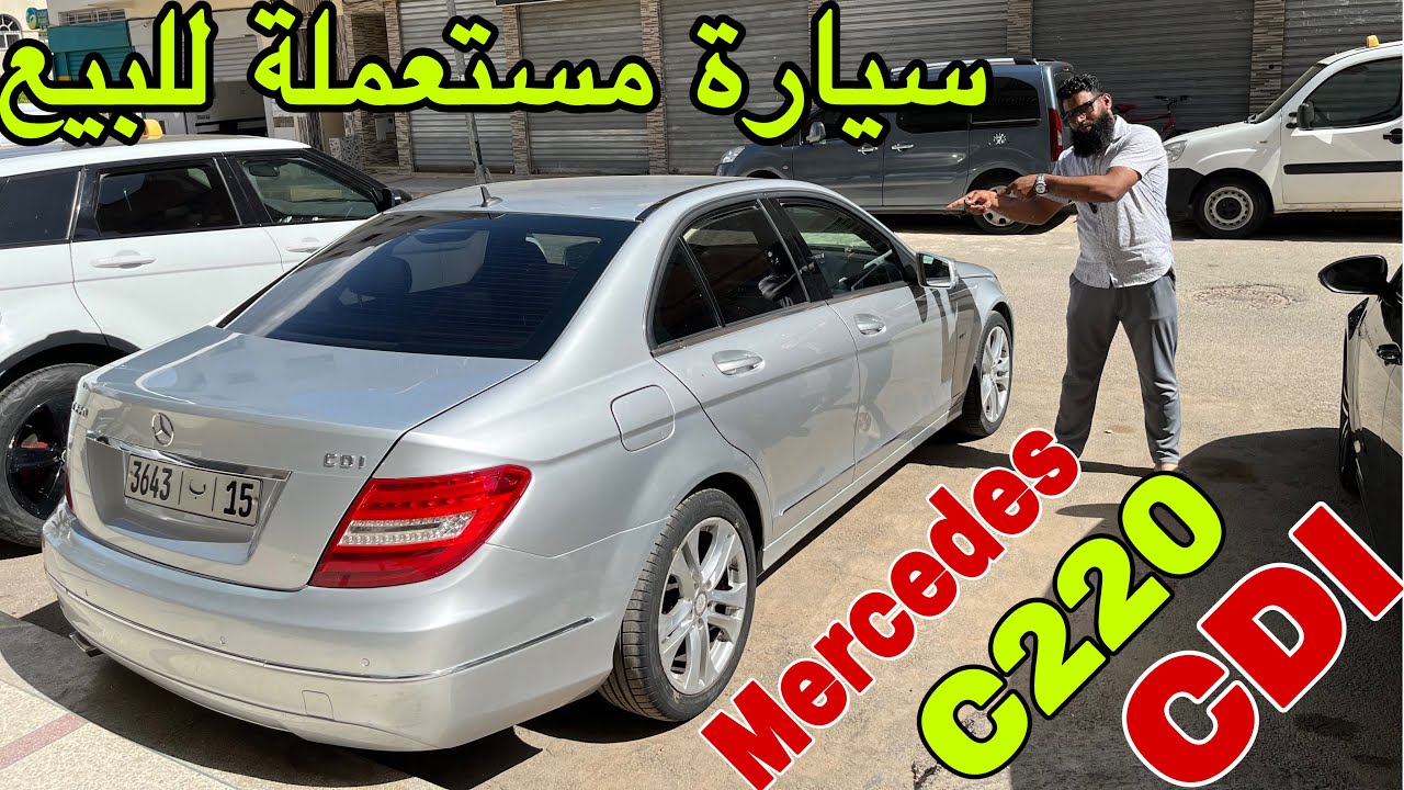 تباعت#سيارة محترمة Mercedes c220 مستعملة للبيع