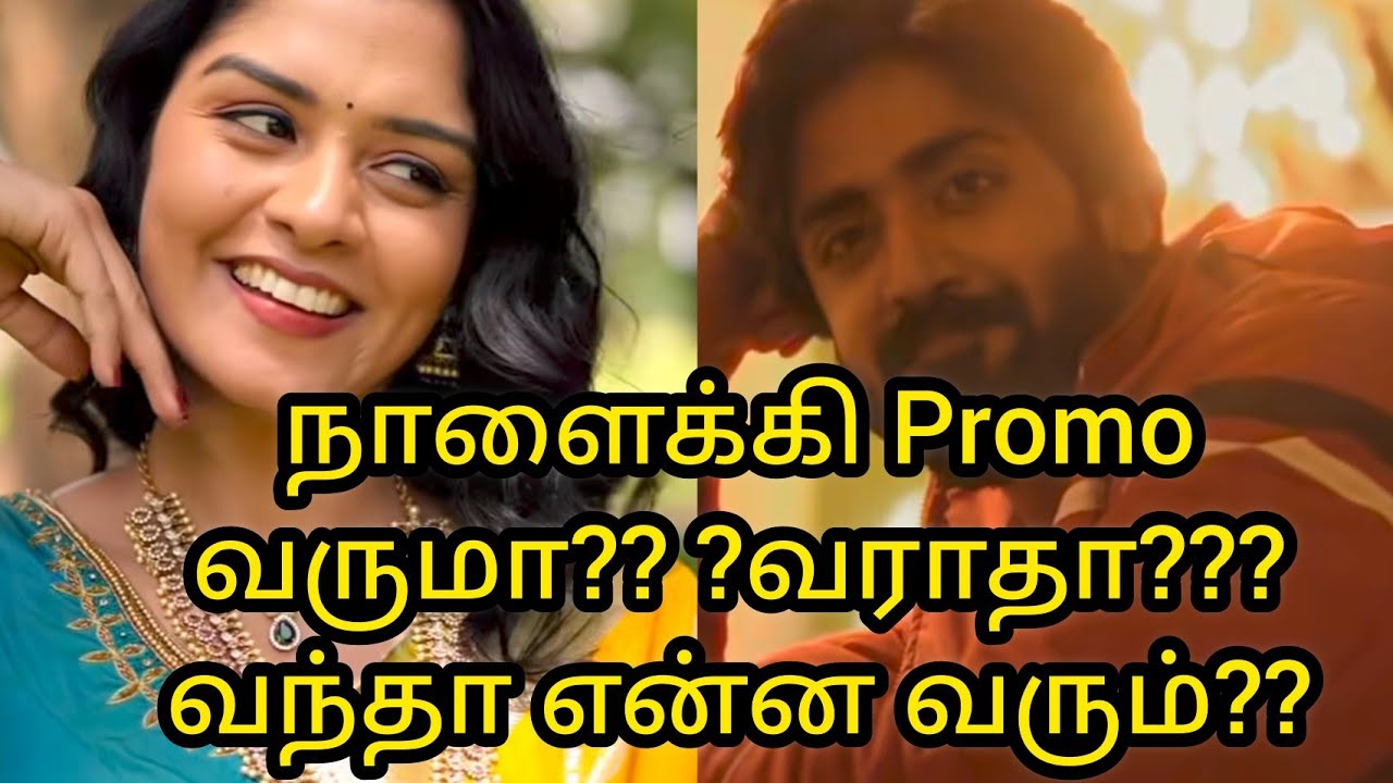 Акция выйдет завтра? Или нет? Если выйдет, что она принесет??? #mn #vijay #vika #kaveri #mahanadi...