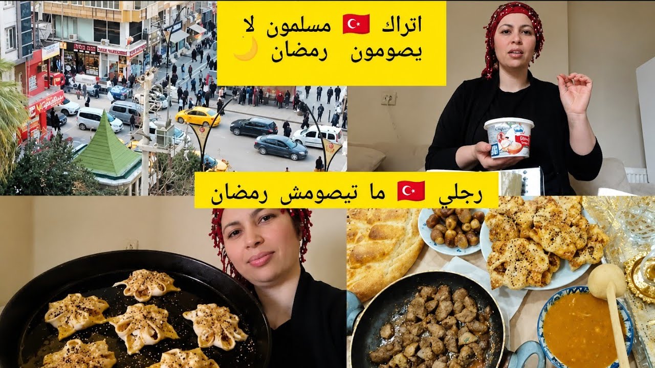   اول يوم فرمضان الاتراك مسلمون ☪️ لا يصومون رمضان 🌙 وش راجلي تركي🇹🇷 مسلم علاش ما يصوم رمضان 🤷