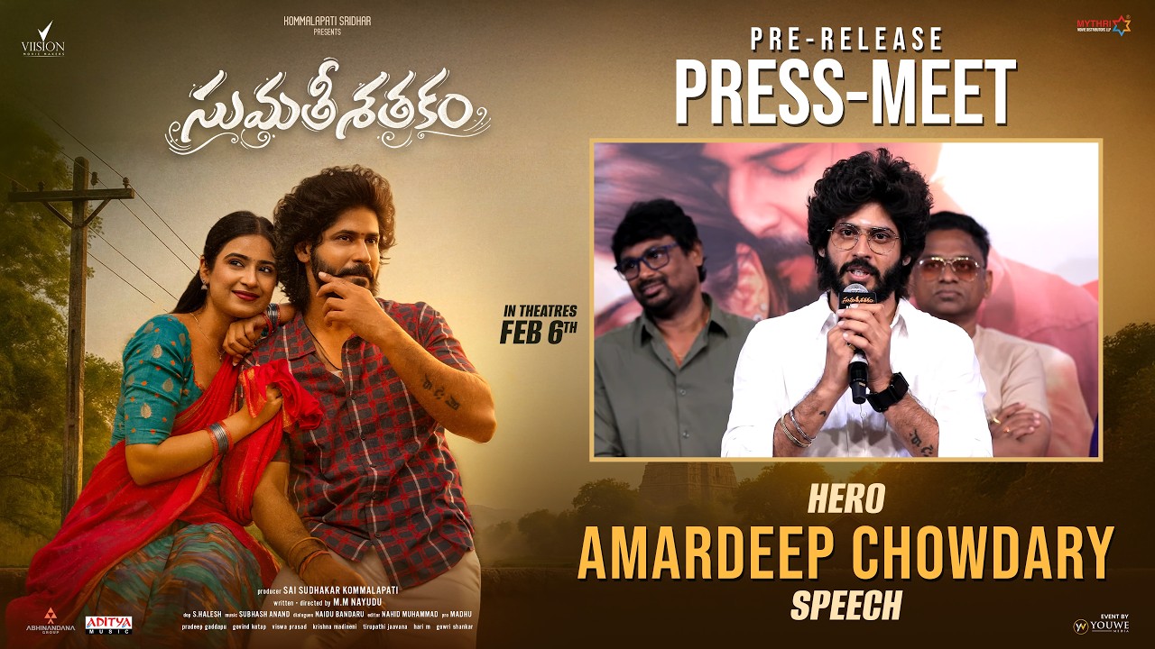Hero Amardeep Chowdary Speech at Sumathi Sathakam Pre Release Press-Meet | YouWe Media