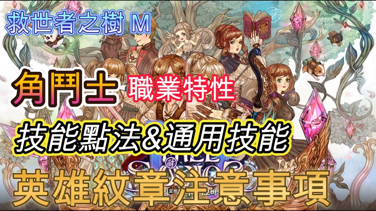 【救世者之樹M】分享