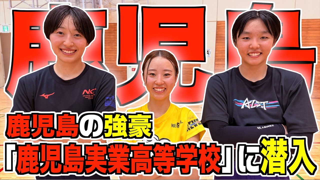 鹿児島の強豪「鹿児島実業高等学校」女子バレー部の練習が過酷すぎた…。
