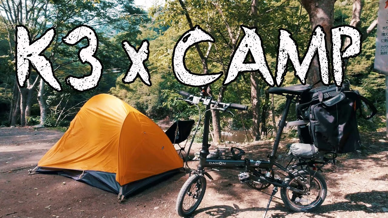 Велосипедный поход с DAHON K3