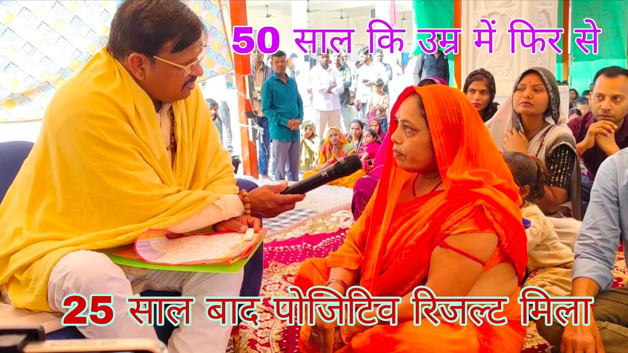Lal dhaage Sarkar Darbar se 50 sal ki umra mein Mila bacche hone ka Aashirwad