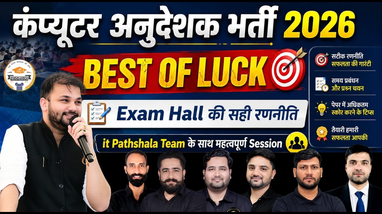 Computer Anudeshak Bharti 2026  | BEST OF LUCK | Exam Hall की Complete Strategy Important Tips