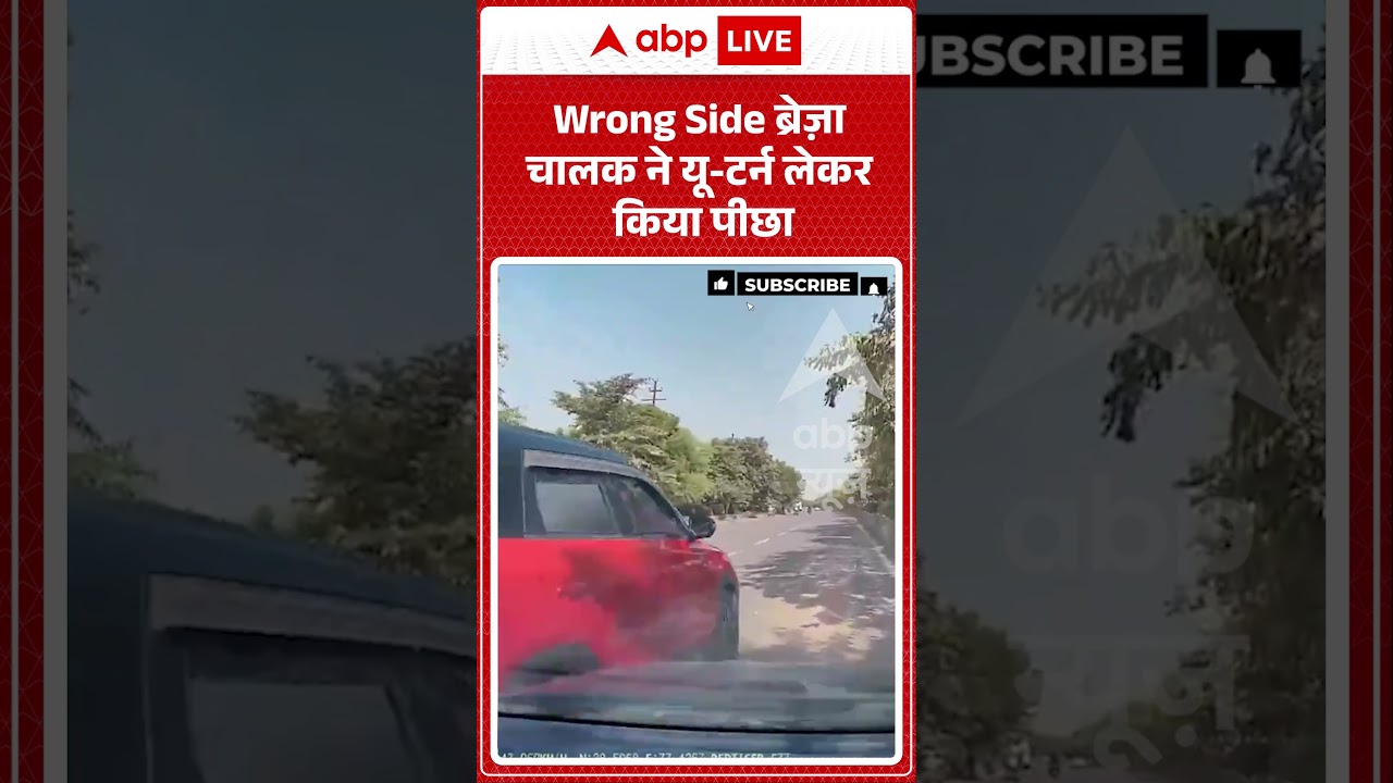 Noida Viral Video : Wrong Side ब्रेज़ा चालक ने यू टर्न लेकर किया पीछा |   #wrongsidedriving
