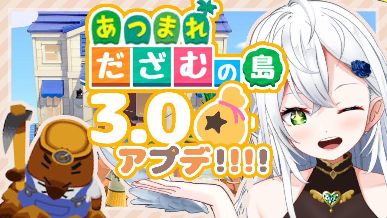 【あつ森】大型アップデート来た〜!!!!久しぶりのだざ大工ホテル建設へ行きます!!!!