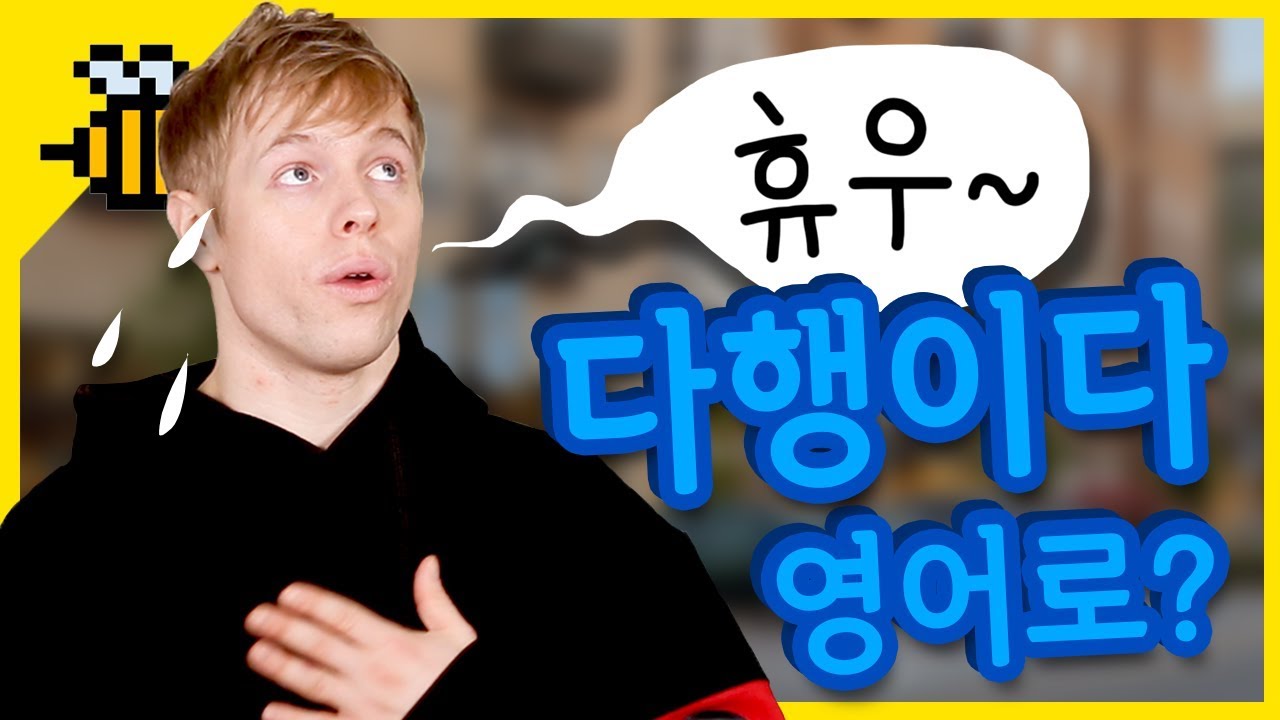 [올리버쌤 영어꿀팁] ‘다행이다’ 미국인이 쓰는 표현은?!
