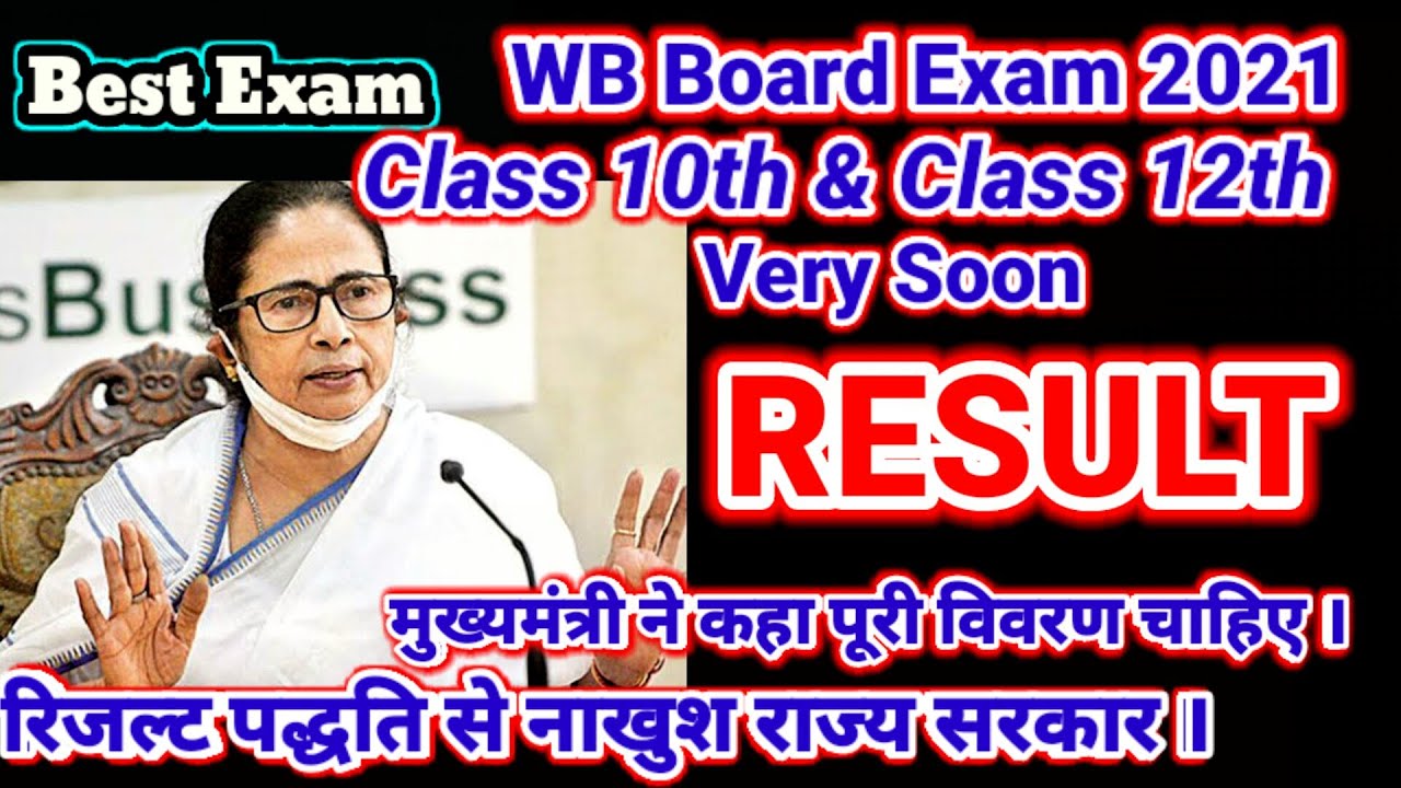 HS Result 2021|Madhyamik exam 2021 news today | HS exam 2021 big news |HS 2021 news today|