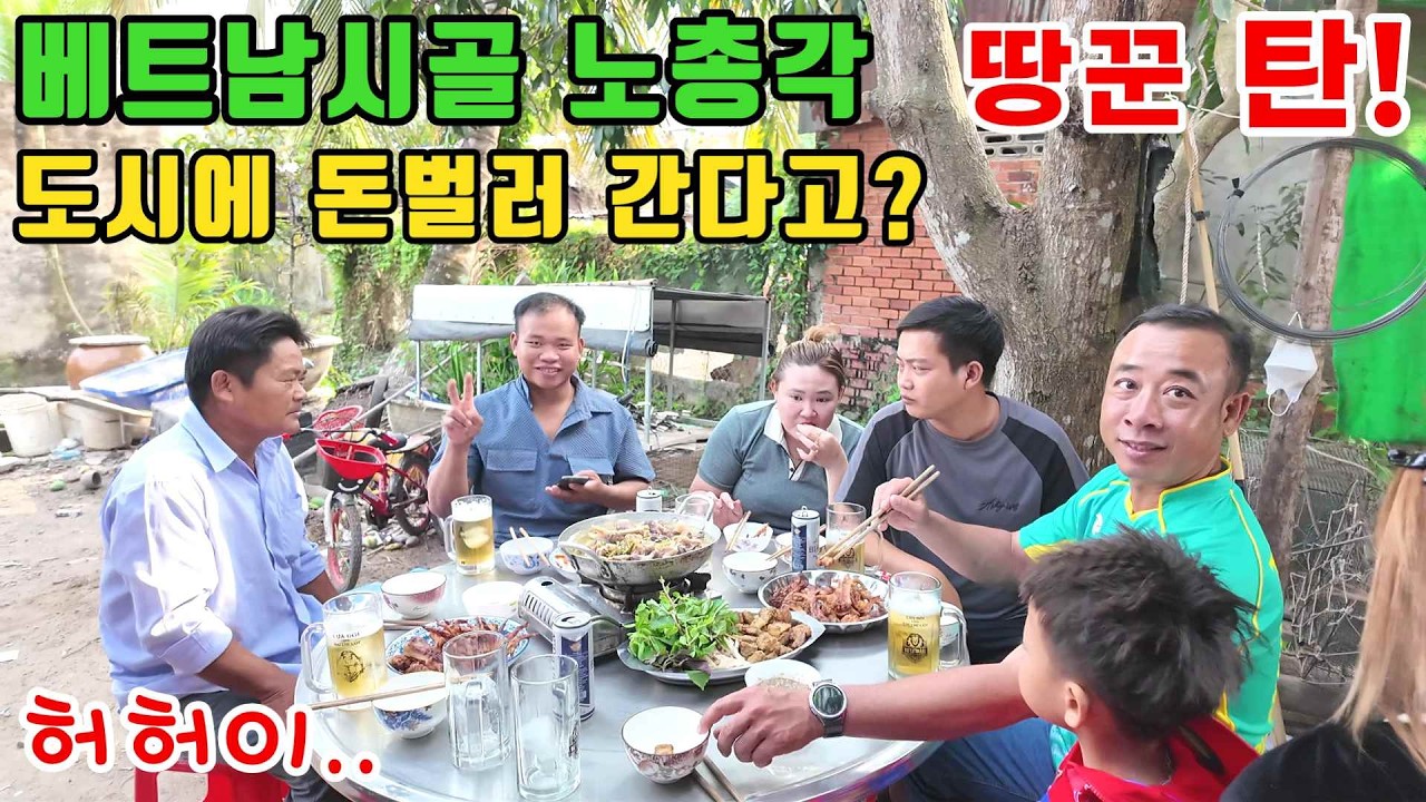 호치민에 결혼자금 벌러 가게다는 베트남 시골총각! (kiengiangtv)