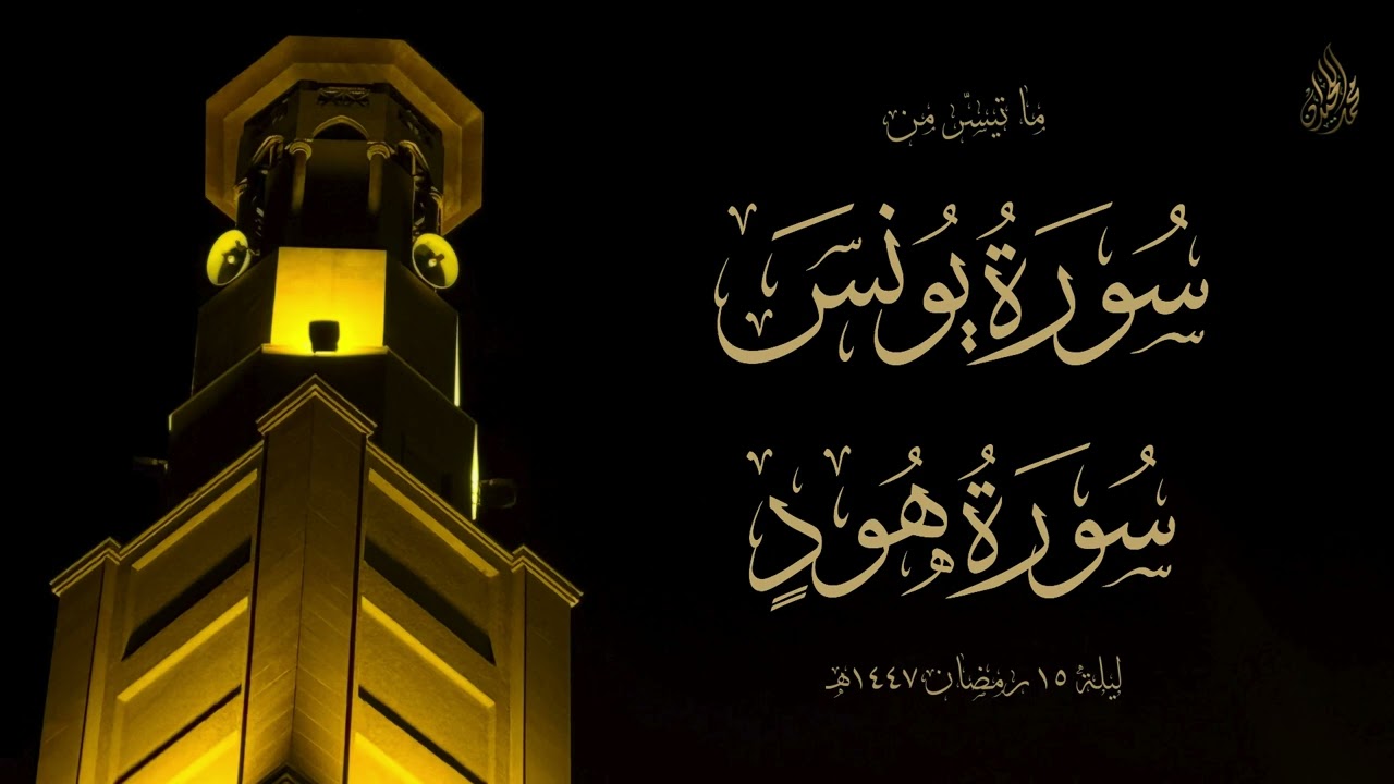 من روائع تلاوات الليلة الخامس عشرة | بتسجيل داخلي للشيخ محمد اللحيدان 