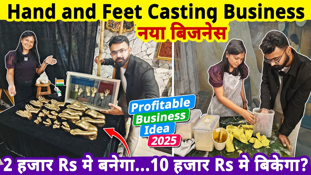 बिना कंपटीशन वाला नया बिज़नेस | small business ideas | Hand casting business