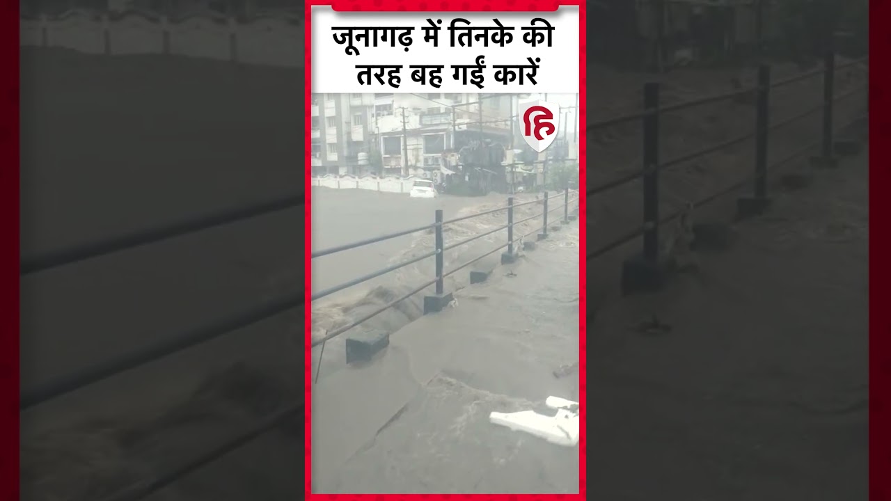 Junagadh Cloud Burst: Cloud burst in Junagadh, Gujarat, cars swept away.