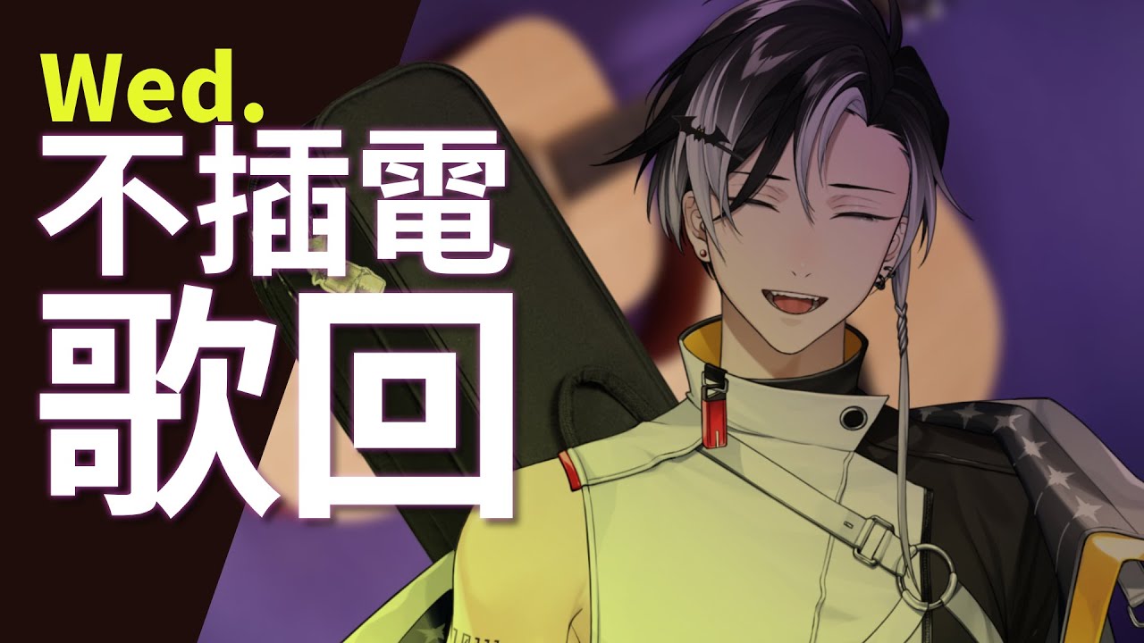 //不插電歌回// 只有鋼琴或是吉他陪我唱了一天。 | 賽特珞 Cetro