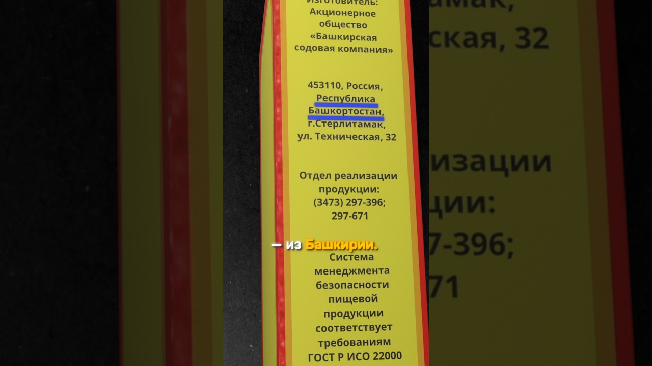 У вас есть такая пачка соды? #путешествия #россия #башкирия