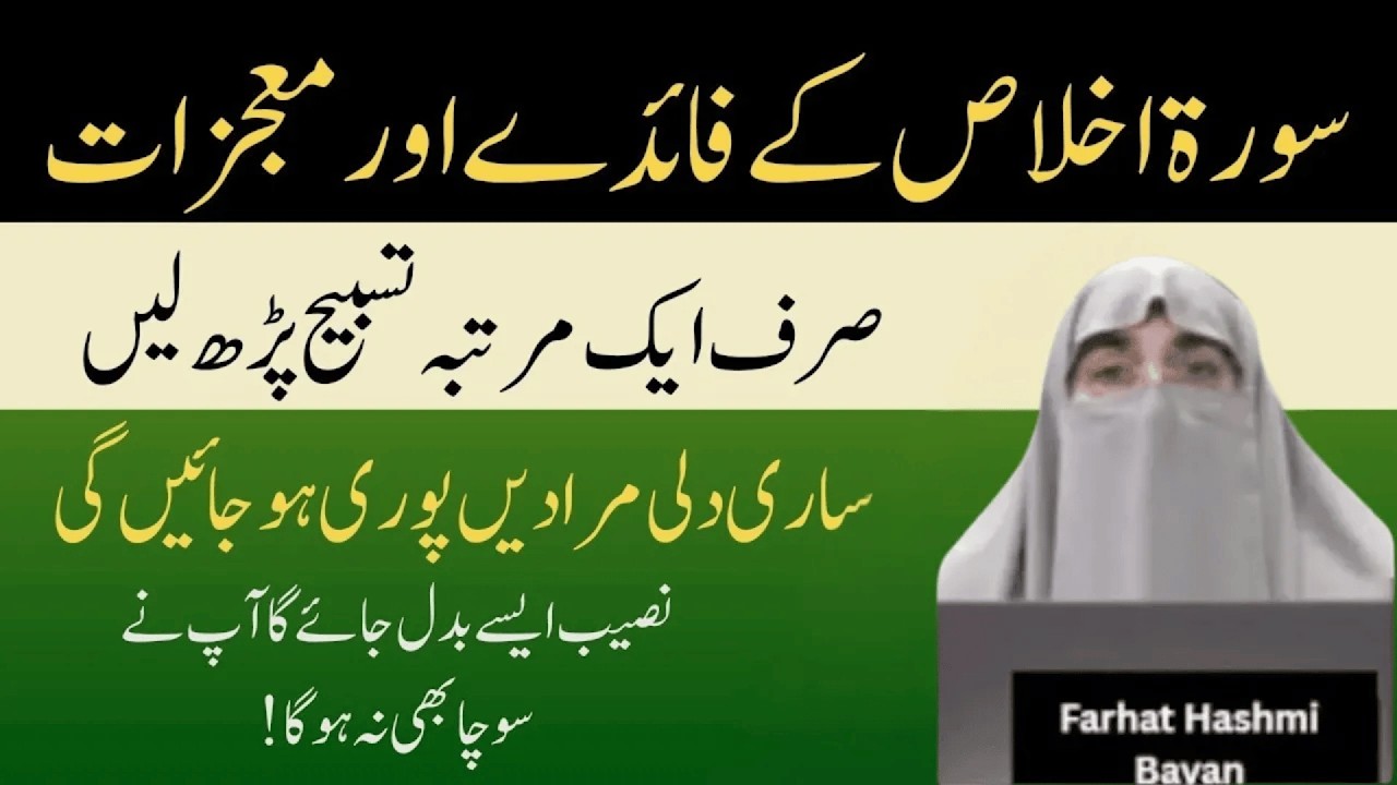 Surah ikhlas ka 9 heeran kun faiday   |   By Dr Farhat Hashmi