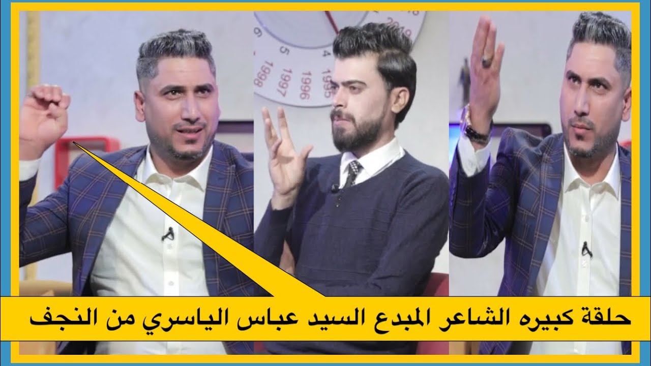 حلقه الشاعر المبدع سيد عباس الياسري