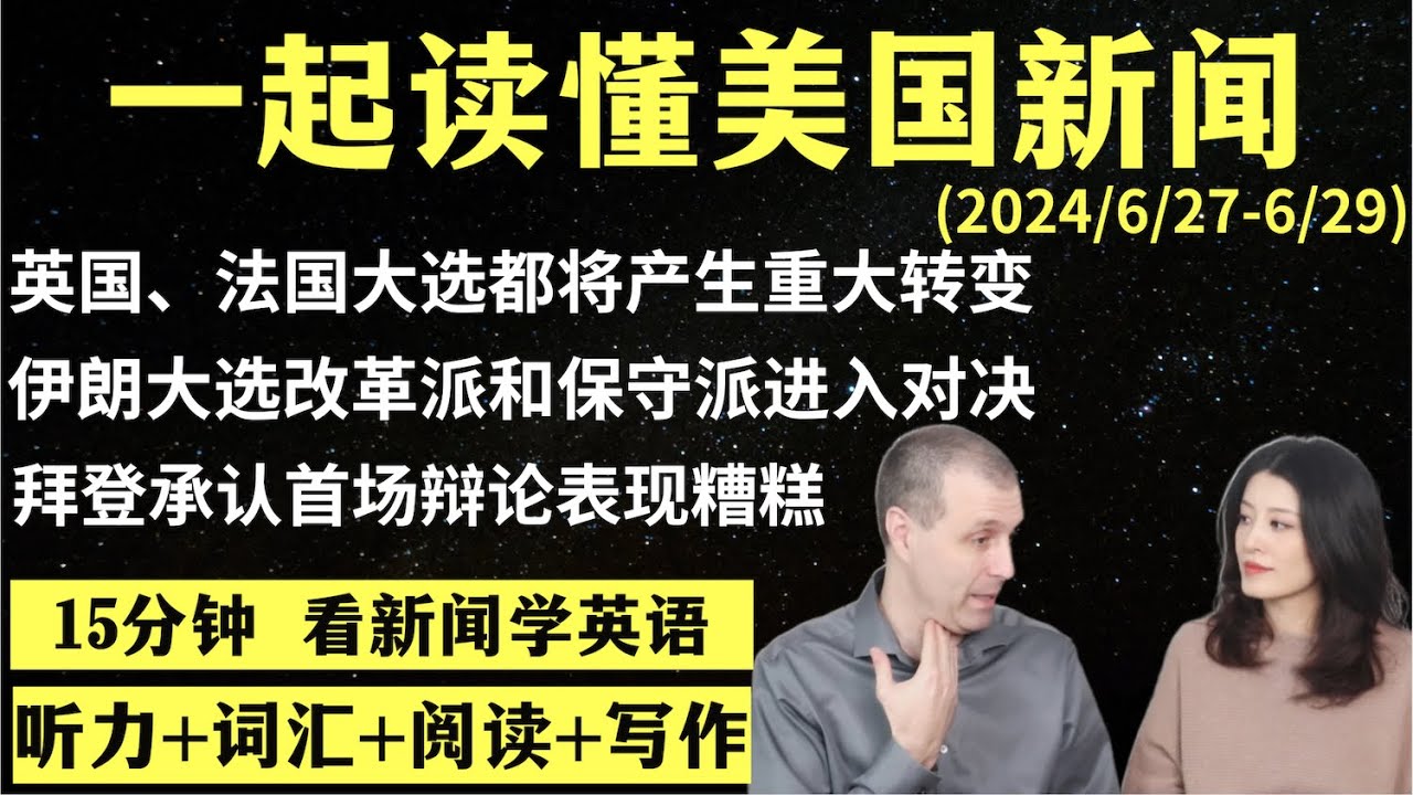 读懂英语新闻（第140期）｜听新闻学英语｜词汇量暴涨｜英语读报｜美国新闻解读｜英语听力｜英文写作提升｜英语阅读｜时事英文｜单词轻松记｜精读英语