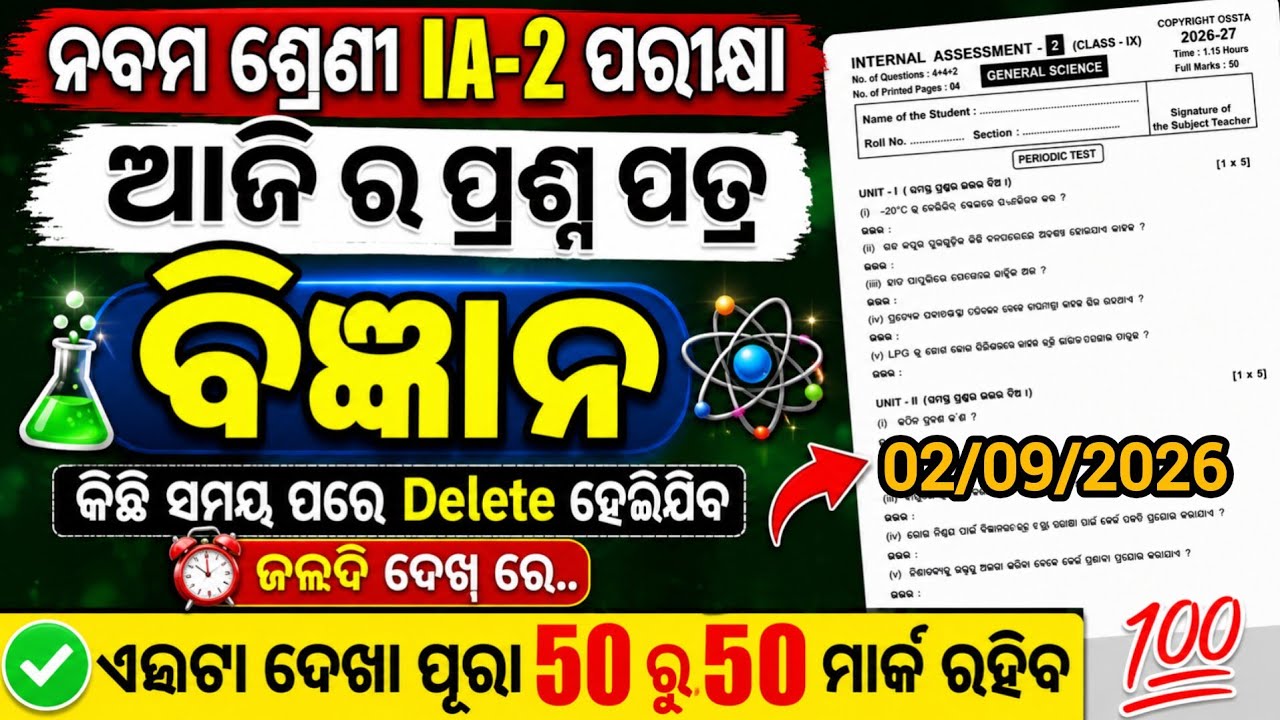 9th Class IA-2 Science Real Question। Class 9th Internal Assessment-2 Science Real Question 2026-27।