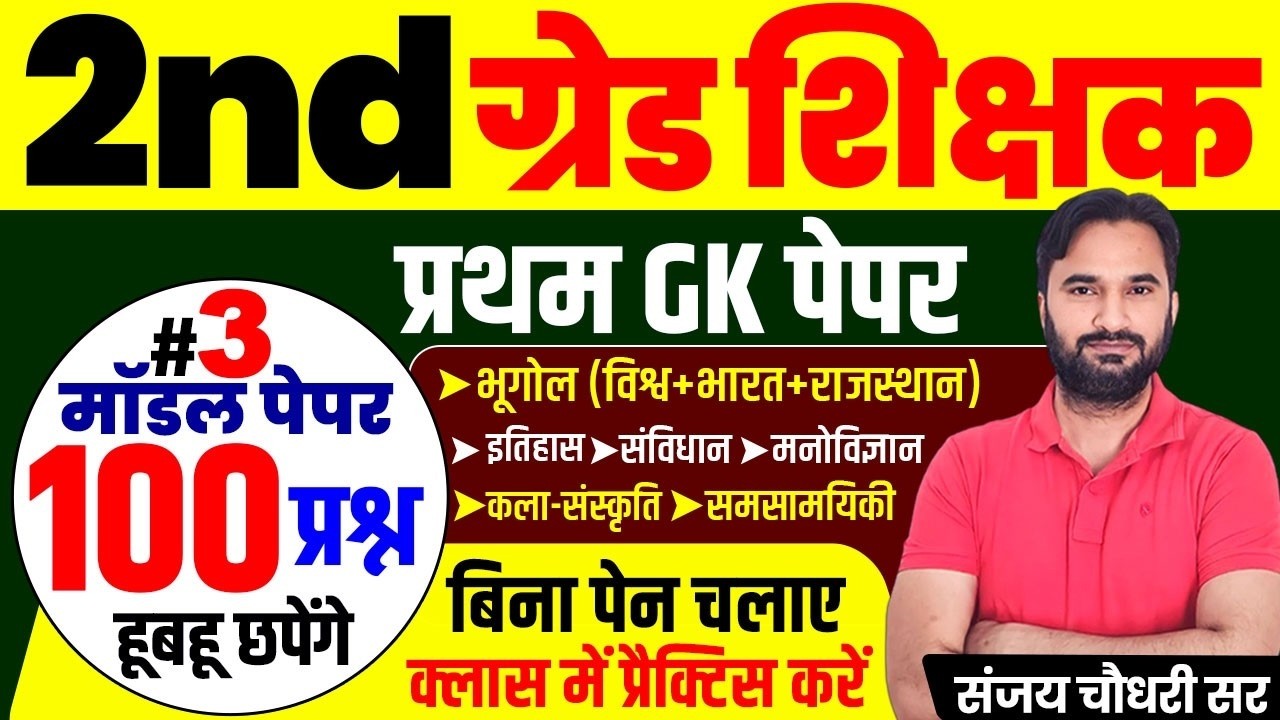 2nd Grade Shikshak Rajasthan Gk Class l Shikshak Bharti 2026 l A to Z Rajasthan Gk Class 2026