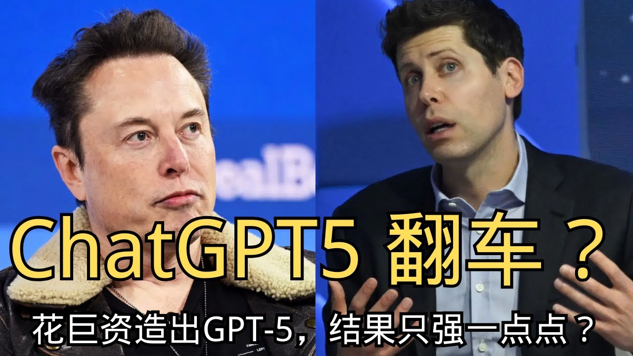 「GPT-5翻车？OpenAI花巨资造出GPT-5，结果只强一点点？」| GPT-5 | 缩放定律 | 失效 | AI现实主义 | 硅谷狂热 | MIT计算机博士