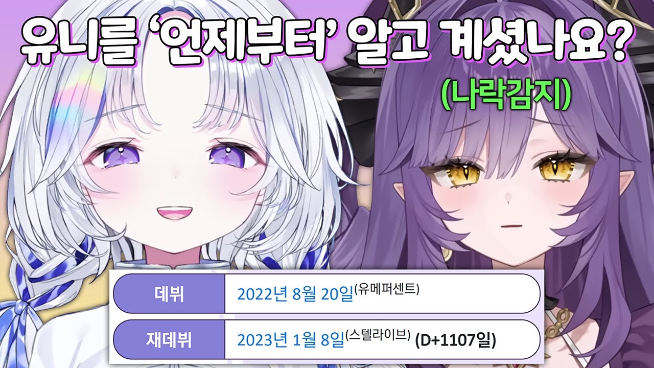 갑자기 시작된 유니의 나락방어전 질문 공격에 뇌정지온 후야...