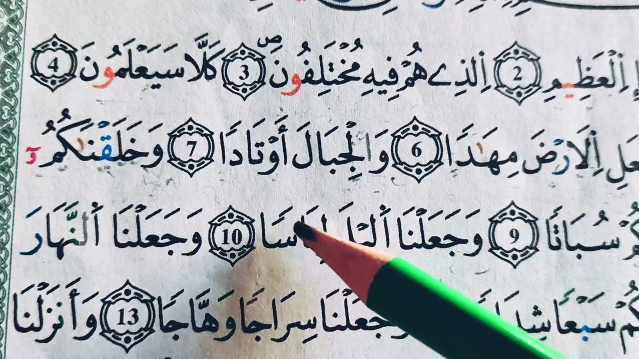 تصحيح التلاوة برواية ورش عن نافع: 