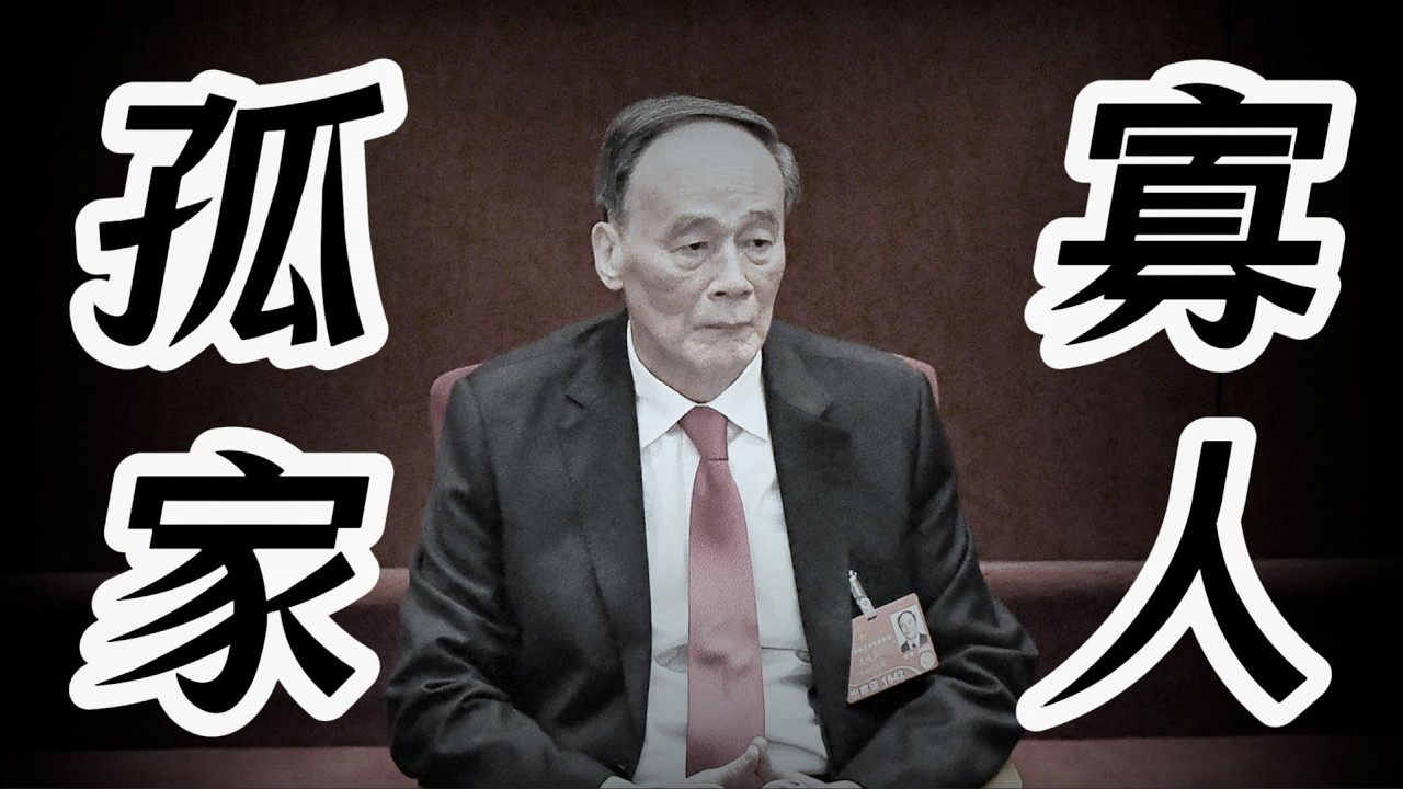 【王岐山秘书周亮、强卫秘书徐延彬同日被抓】李瑞环、温家宝、王岐山3位政治局常委秘书落马；王岐山小圈子董宏、田惠宇、周亮、蒋超良、王会民、毕井泉一网打尽；胡锦涛拥抱强卫；两任财政部长刘昆、蓝佛安与王岐山