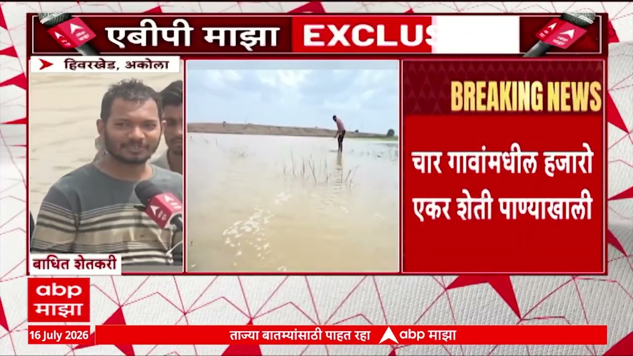 Akola Farmer Protest Against Railway : रेल्वेचा बिनडोकपणा शेतकऱ्यांच्या मुळावर