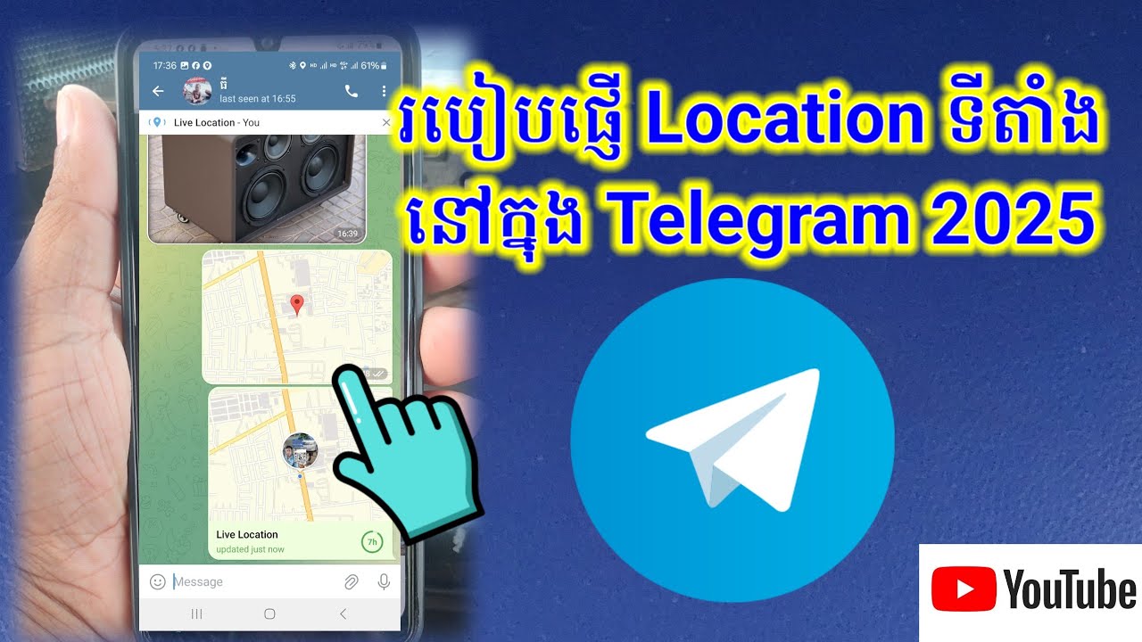 របៀបផ្ញើ Location ទីតាំង នៅក្នុង តេឡេក្រាម ២០២៥ / How to send a location in Telegram 2025