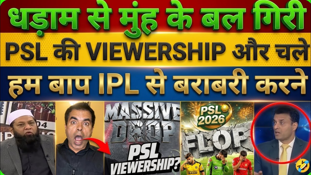 PSL viewership massive drop 2026 | IPL vs PSL viewership comparison | no crowd no viewers Pak reacts