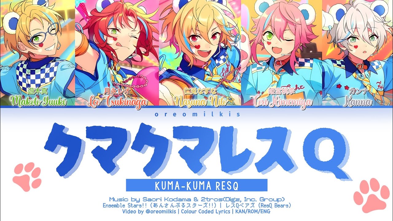 【ES!!】クマクマレスＱ (Kuma-Kuma ResQ)  / レスQベアズ (ResQ Bears) 歌詞 あんスタ COLOUR CODED LYRICS 