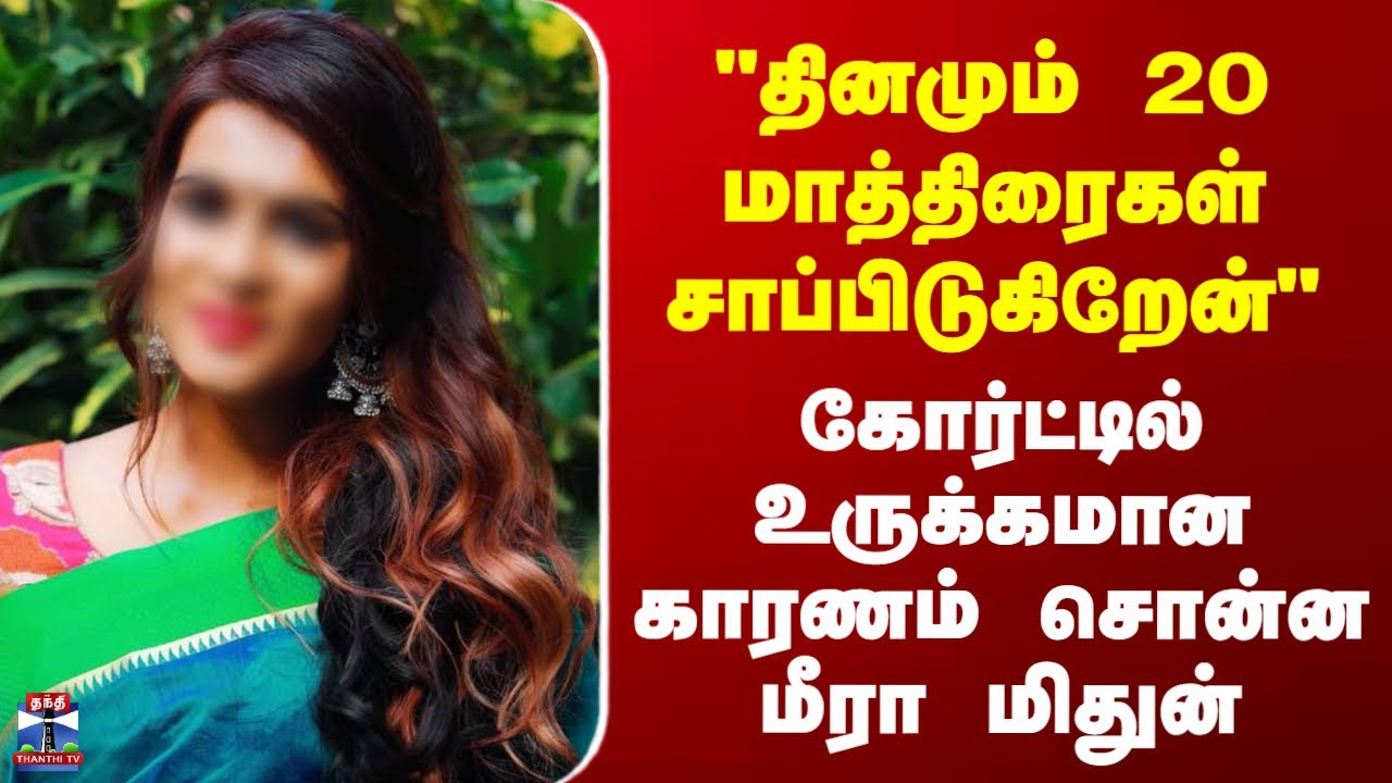 Meera Mithun | 