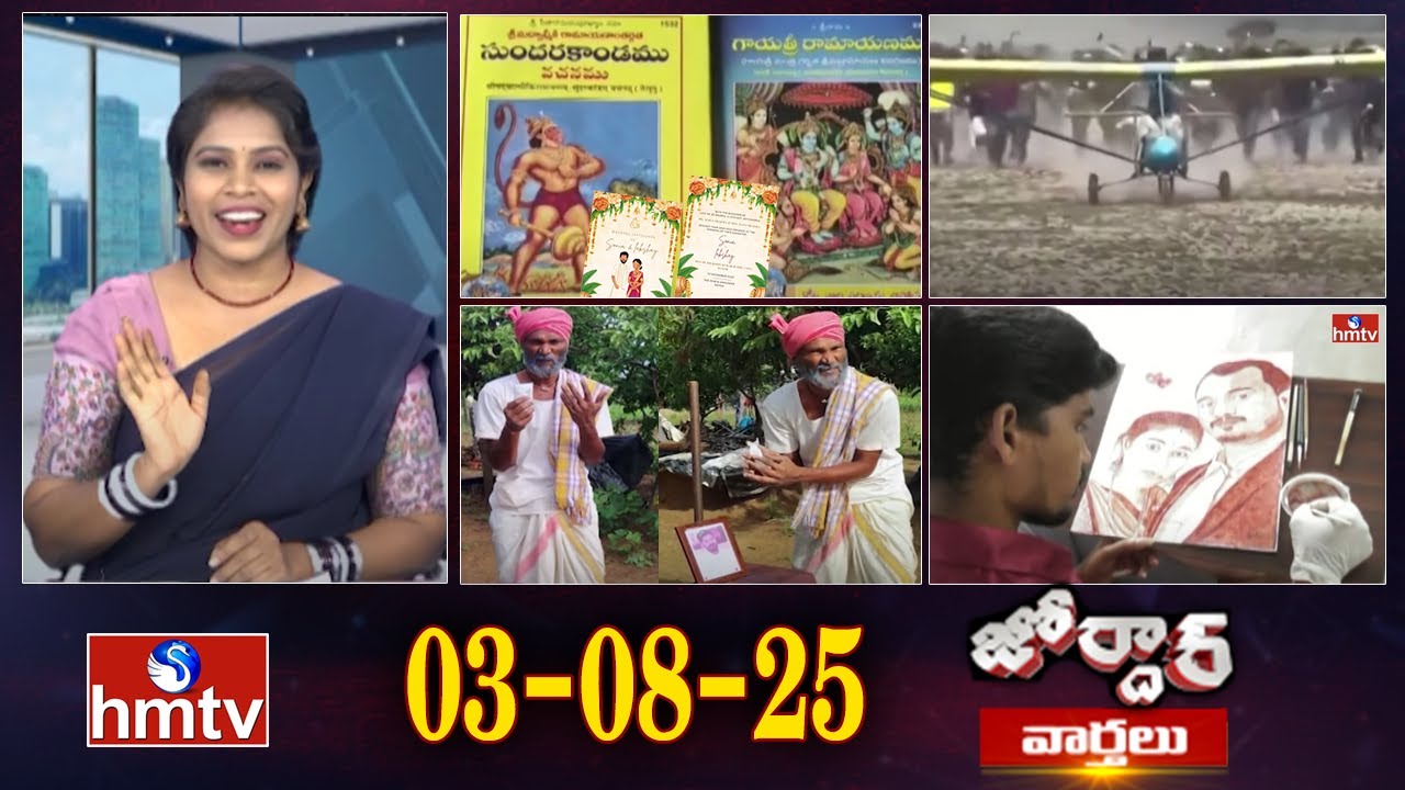 జోర్దార్ వార్తలు | Jordar Varthalu | Full Episode | 03-08-2025 | Jordar News | hmtv