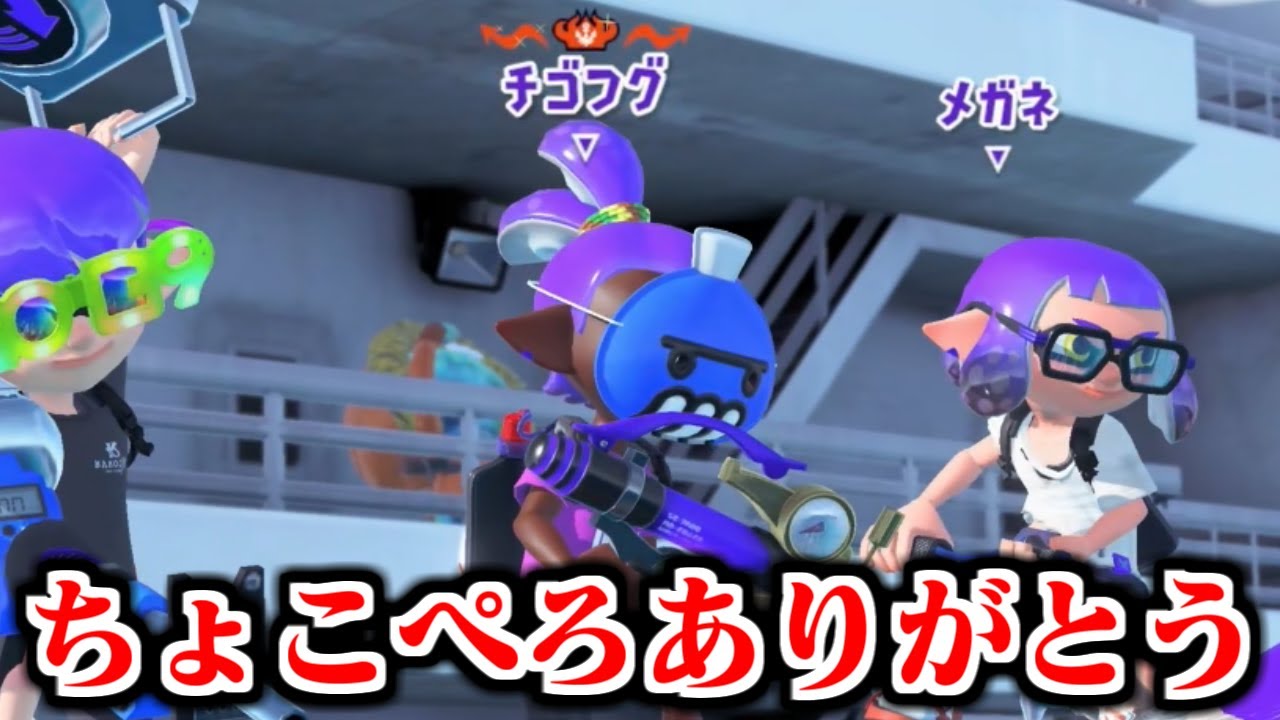 味方がなんか強過ぎるな…?【Splatoon3】