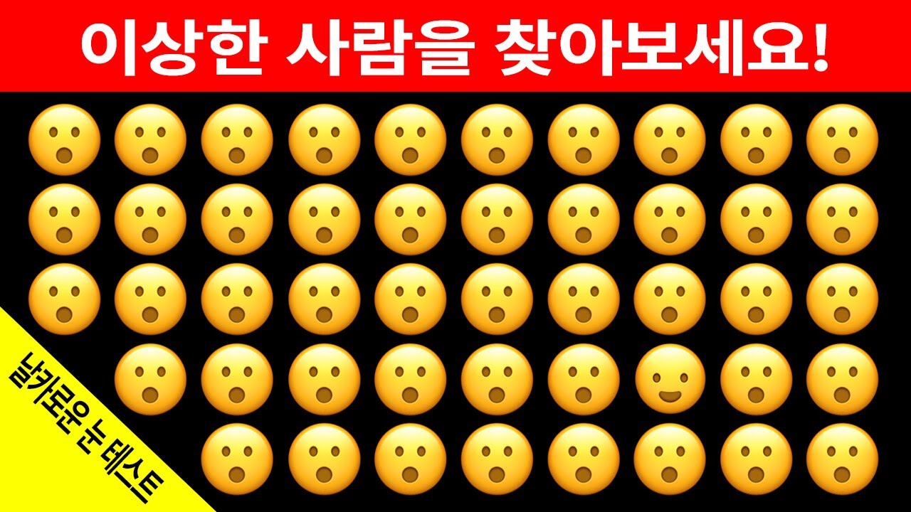 관찰력을 알아볼 수 있는 재미있는 테스트