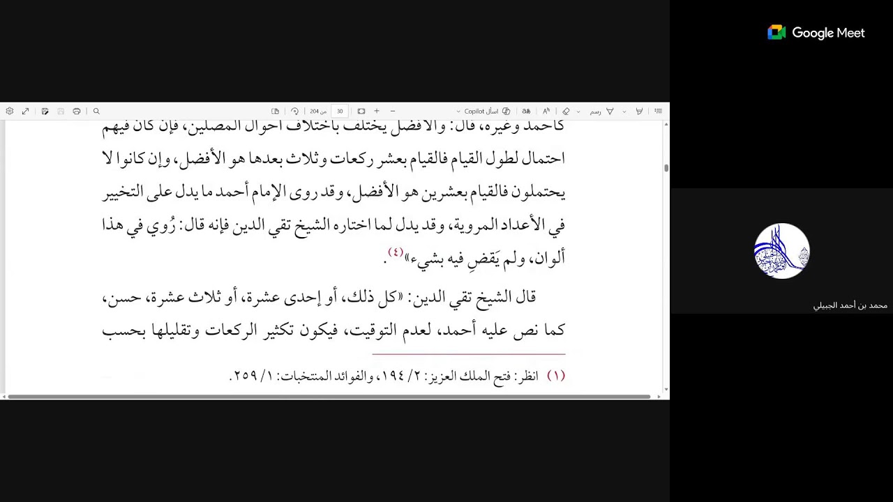 قراءة كتاب أحكام صلاة التراويح وما يتعلق بها على مؤلفه الشيخ عبدالله فقيه