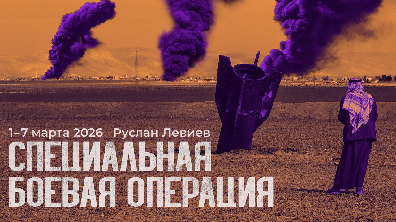 Руслан Левиев: Как конфликт в Иране влияет на войну в Украине | Карта фронтов (English subtitles)