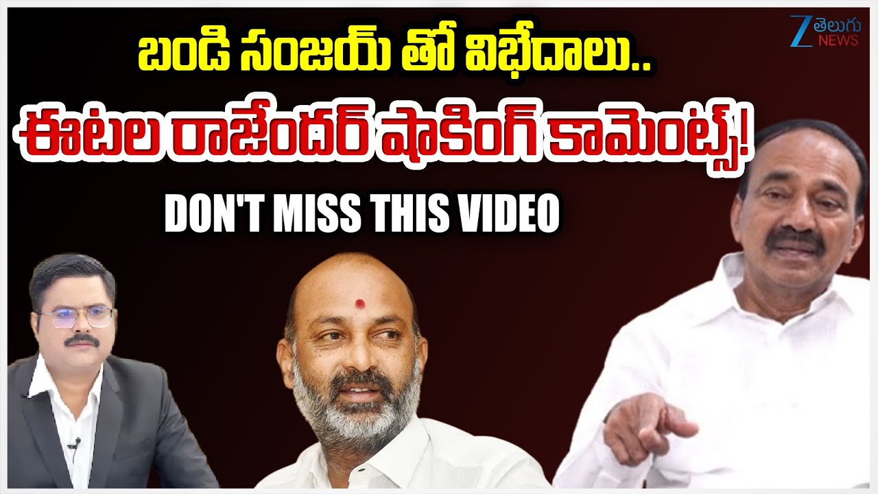 BJP Etela Rajendar Shocking Words  About Clashes With Bandi Sanjay | #dnawithbharath | ZEE  News