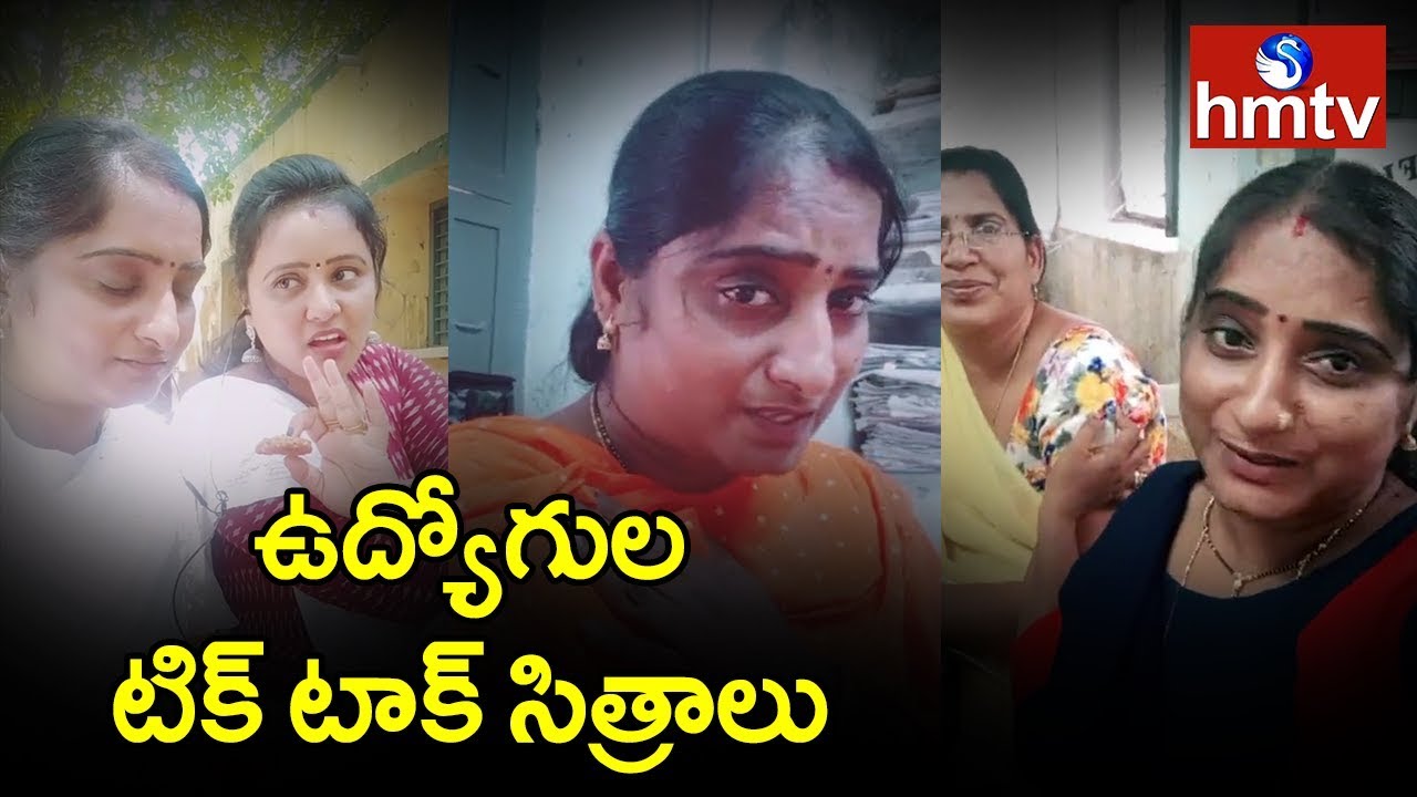 Khammam Corporation Employees Tik Tok | hmtv