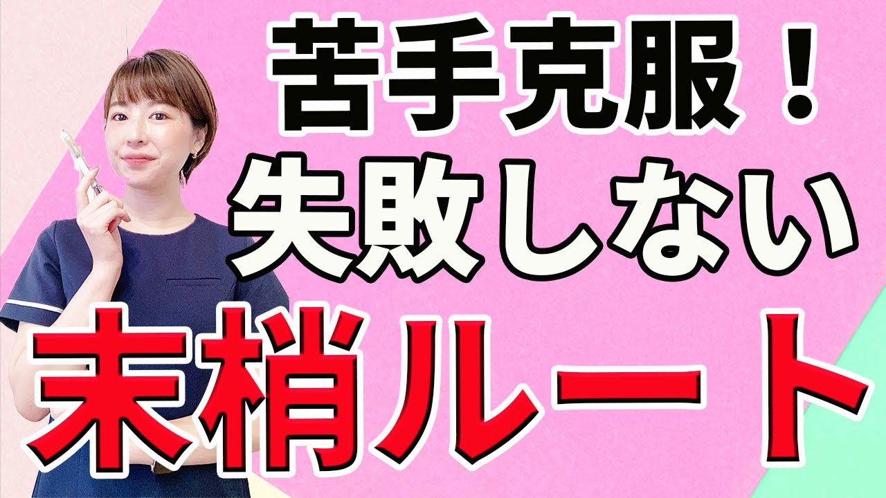 【今日から使える看護技術】新人さんも失敗しない！末梢静脈路確保３つのコツ